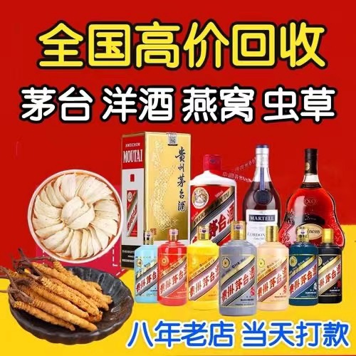 温岭聊城临清酒水回收价格哪里回收(附近上门回收茅台酒）